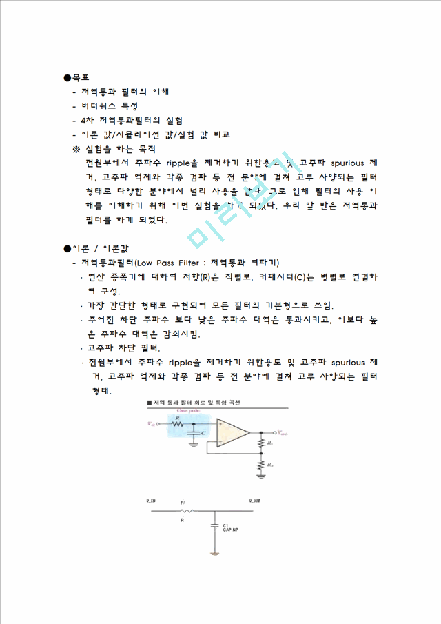 [공학][전자회로] 저역 통과 필터.hwp